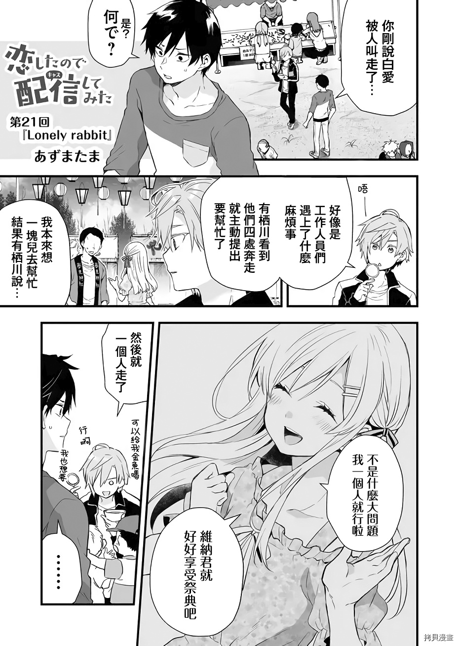 因为恋爱于是开始直播[拷贝漫画]韩漫全集-第21话无删减无遮挡章节图片 