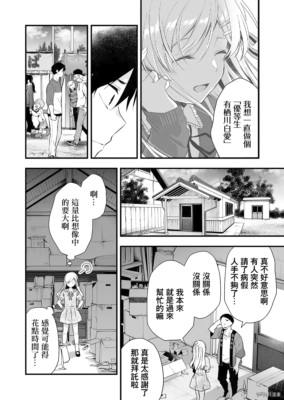 因为恋爱于是开始直播[拷贝漫画]韩漫全集-第21话无删减无遮挡章节图片 
