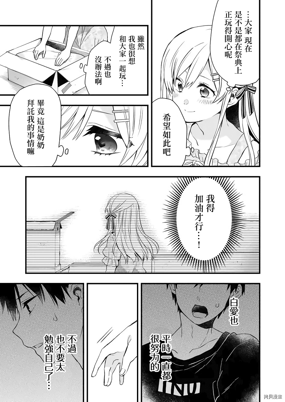 因为恋爱于是开始直播[拷贝漫画]韩漫全集-第21话无删减无遮挡章节图片 