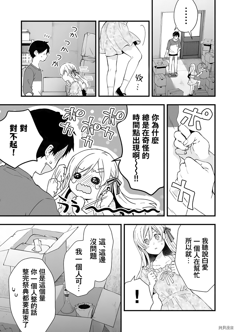 因为恋爱于是开始直播[拷贝漫画]韩漫全集-第21话无删减无遮挡章节图片 