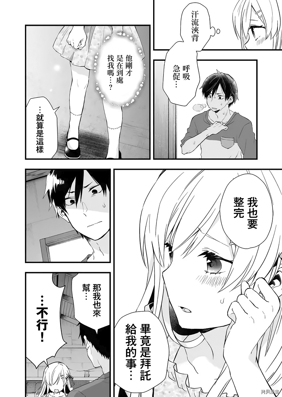 因为恋爱于是开始直播[拷贝漫画]韩漫全集-第21话无删减无遮挡章节图片 