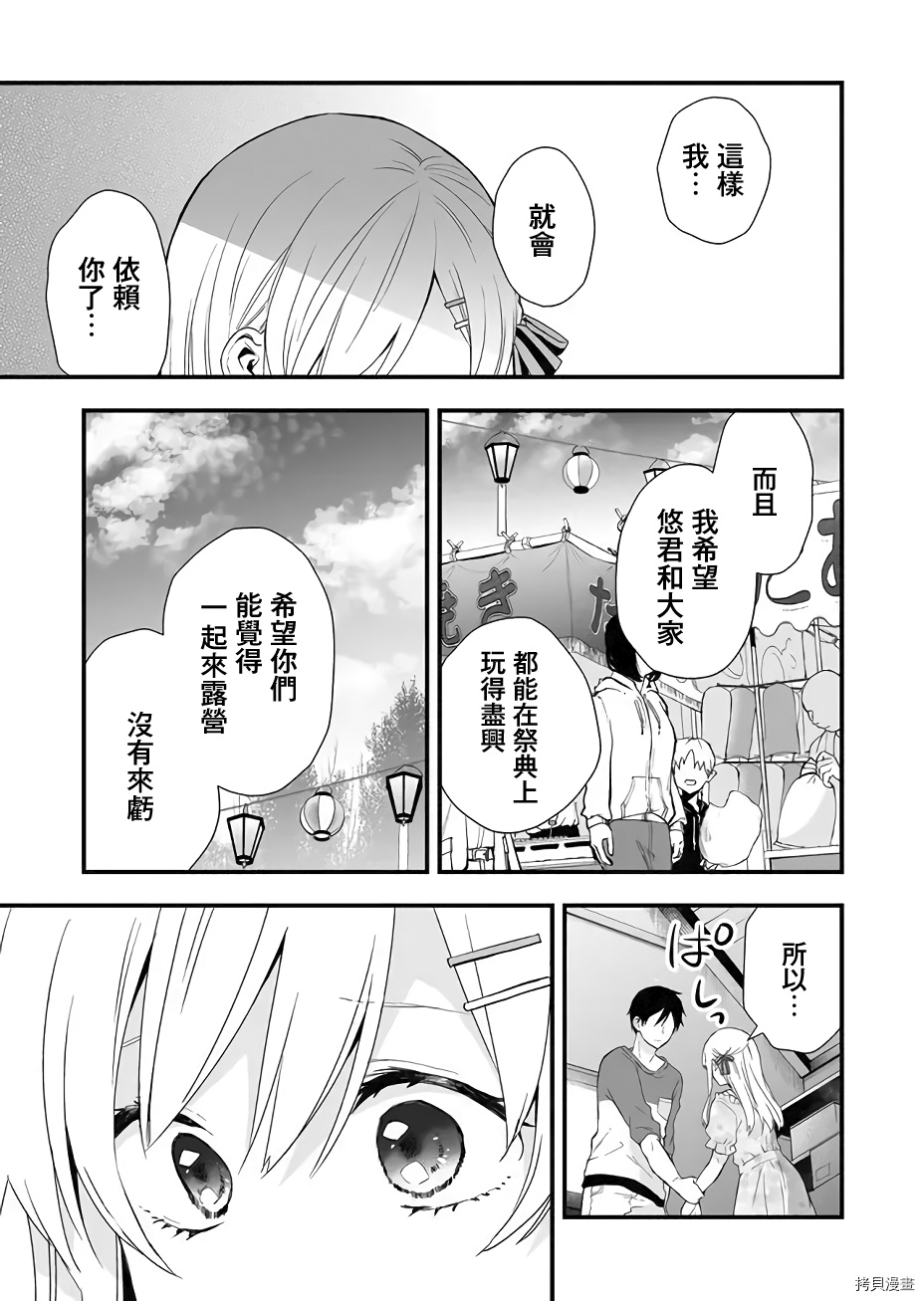 因为恋爱于是开始直播[拷贝漫画]韩漫全集-第21话无删减无遮挡章节图片 