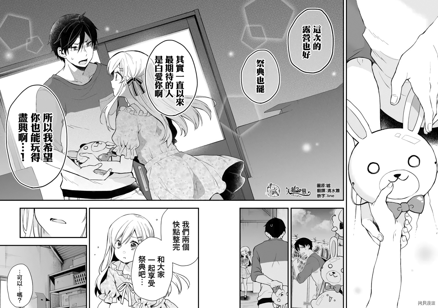 因为恋爱于是开始直播[拷贝漫画]韩漫全集-第21话无删减无遮挡章节图片 
