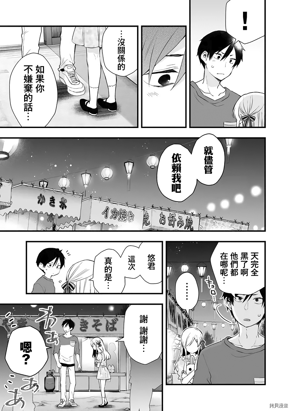 因为恋爱于是开始直播[拷贝漫画]韩漫全集-第21话无删减无遮挡章节图片 
