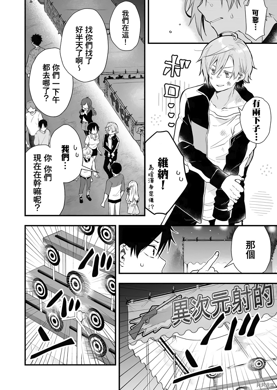 因为恋爱于是开始直播[拷贝漫画]韩漫全集-第21话无删减无遮挡章节图片 