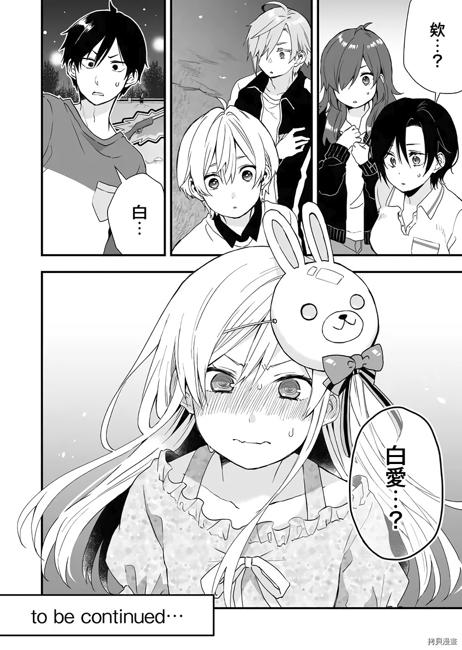因为恋爱于是开始直播[拷贝漫画]韩漫全集-第21话无删减无遮挡章节图片 