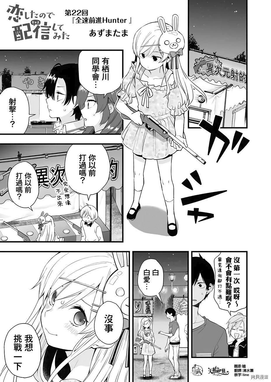 因为恋爱于是开始直播[拷贝漫画]韩漫全集-第22话无删减无遮挡章节图片 