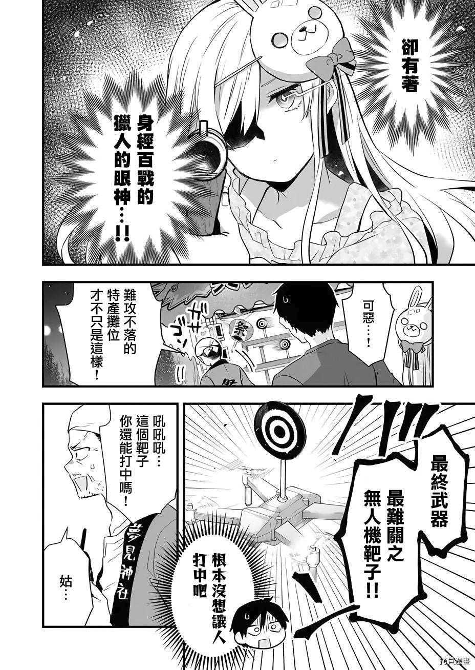 因为恋爱于是开始直播[拷贝漫画]韩漫全集-第22话无删减无遮挡章节图片 