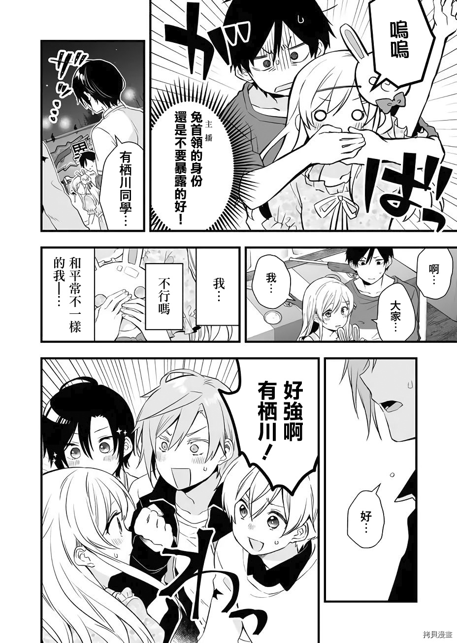 因为恋爱于是开始直播[拷贝漫画]韩漫全集-第22话无删减无遮挡章节图片 