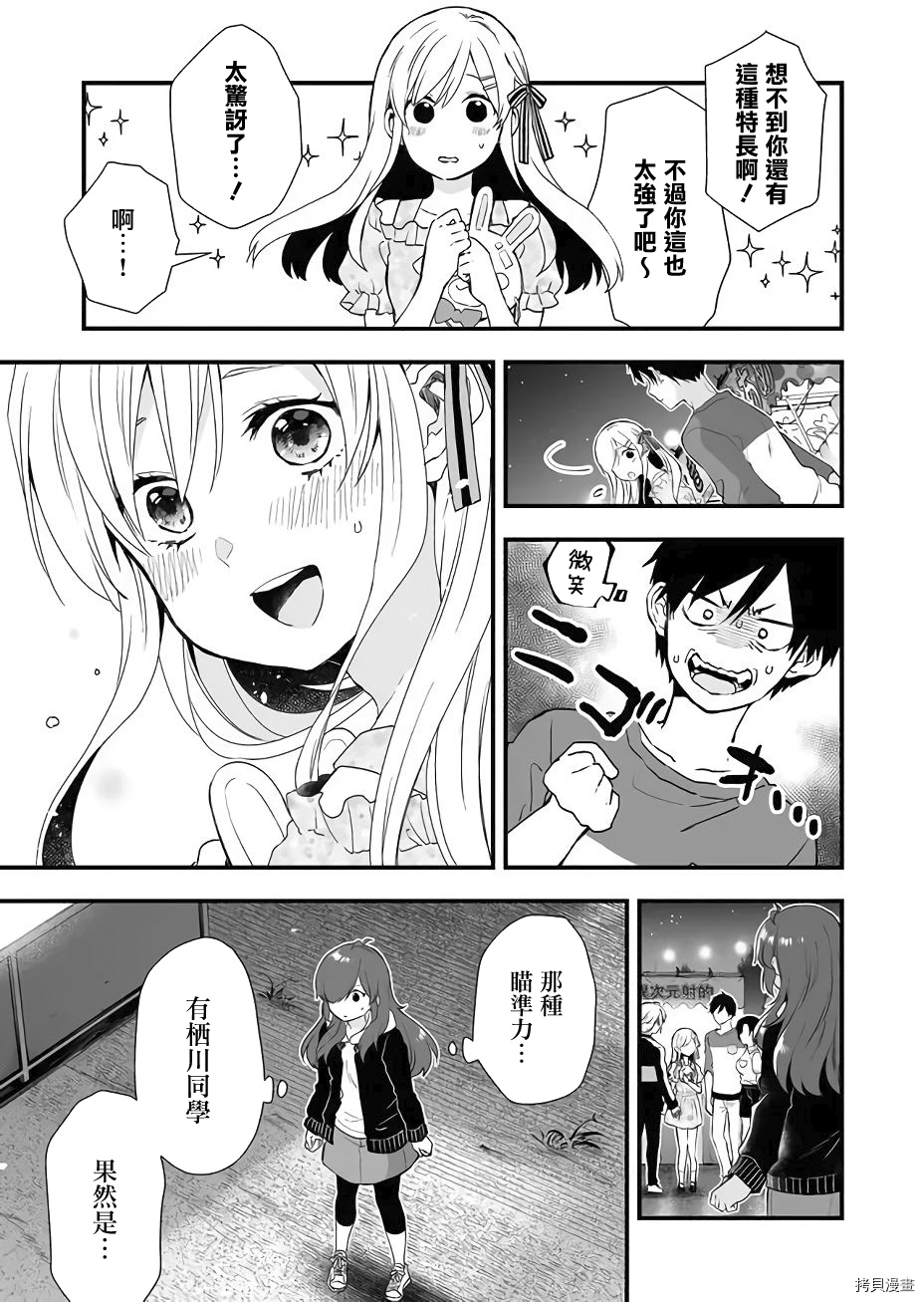 因为恋爱于是开始直播[拷贝漫画]韩漫全集-第22话无删减无遮挡章节图片 