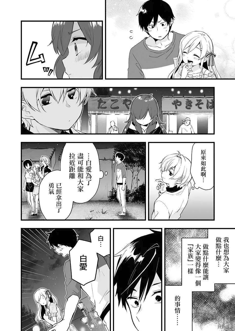 因为恋爱于是开始直播[拷贝漫画]韩漫全集-第22话无删减无遮挡章节图片 