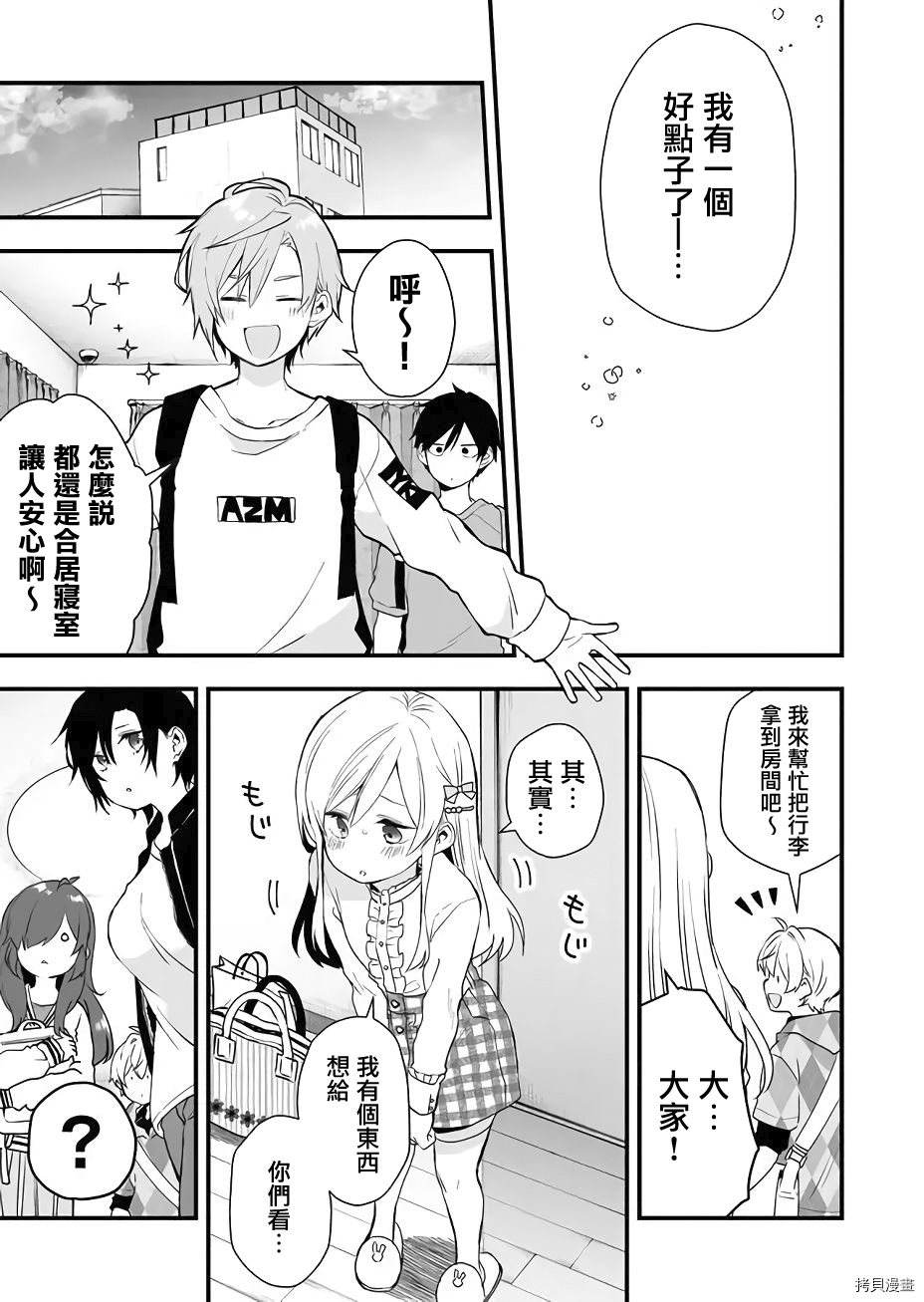 因为恋爱于是开始直播[拷贝漫画]韩漫全集-第22话无删减无遮挡章节图片 