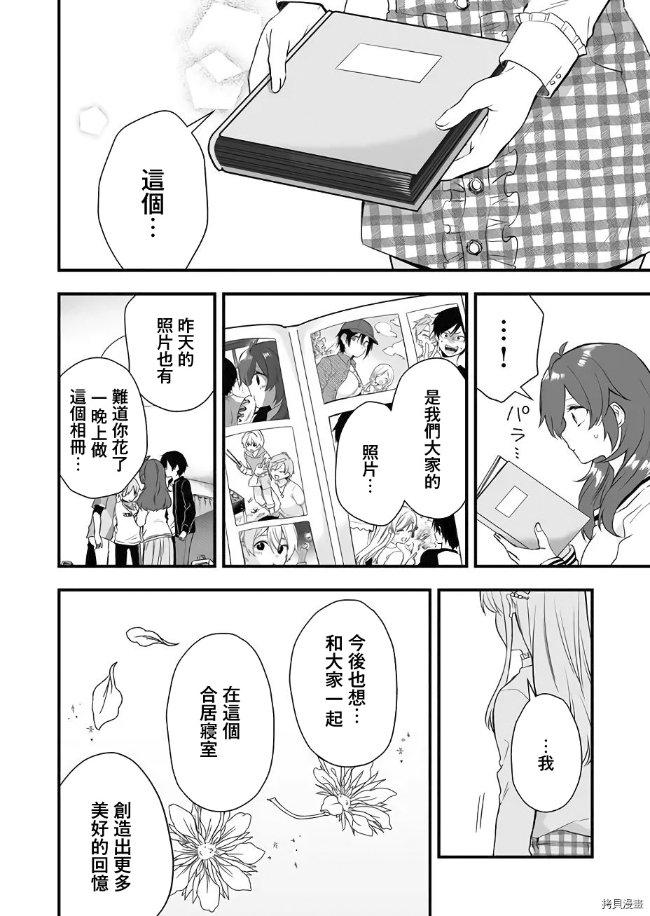 因为恋爱于是开始直播[拷贝漫画]韩漫全集-第22话无删减无遮挡章节图片 