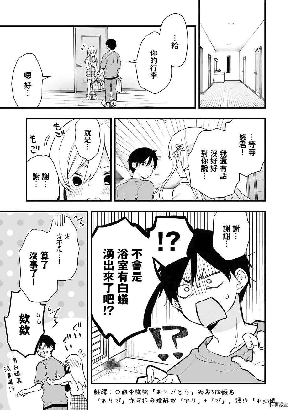 因为恋爱于是开始直播[拷贝漫画]韩漫全集-第22话无删减无遮挡章节图片 