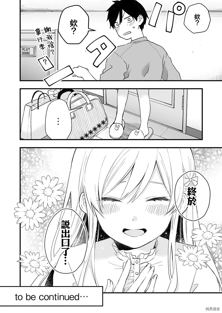 因为恋爱于是开始直播[拷贝漫画]韩漫全集-第22话无删减无遮挡章节图片 