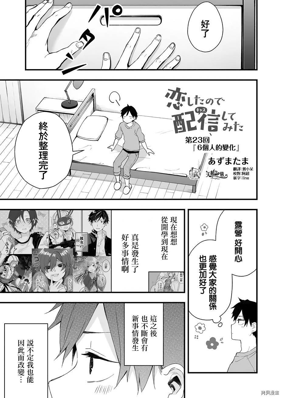 因为恋爱于是开始直播[拷贝漫画]韩漫全集-第23话无删减无遮挡章节图片 