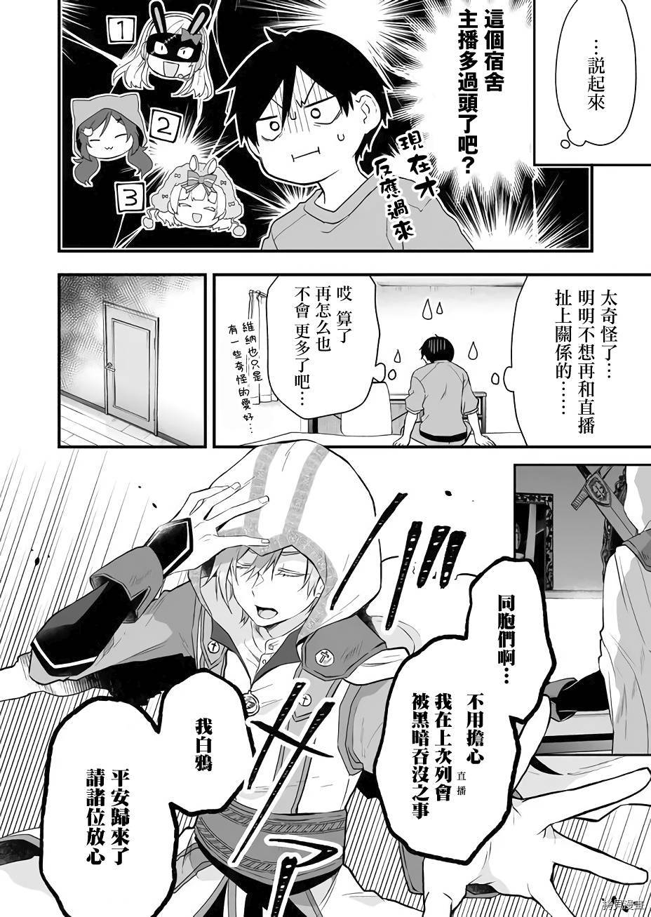 因为恋爱于是开始直播[拷贝漫画]韩漫全集-第23话无删减无遮挡章节图片 