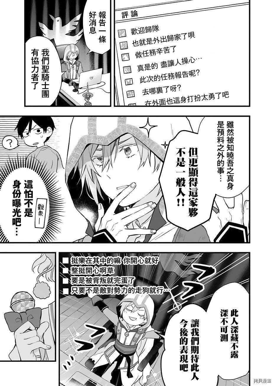 因为恋爱于是开始直播[拷贝漫画]韩漫全集-第23话无删减无遮挡章节图片 