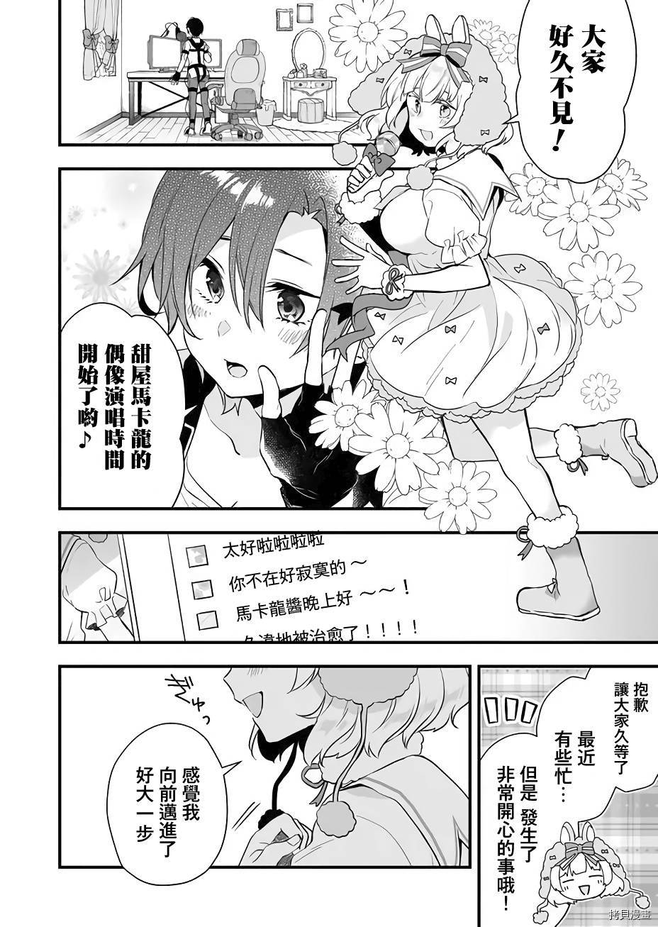 因为恋爱于是开始直播[拷贝漫画]韩漫全集-第23话无删减无遮挡章节图片 