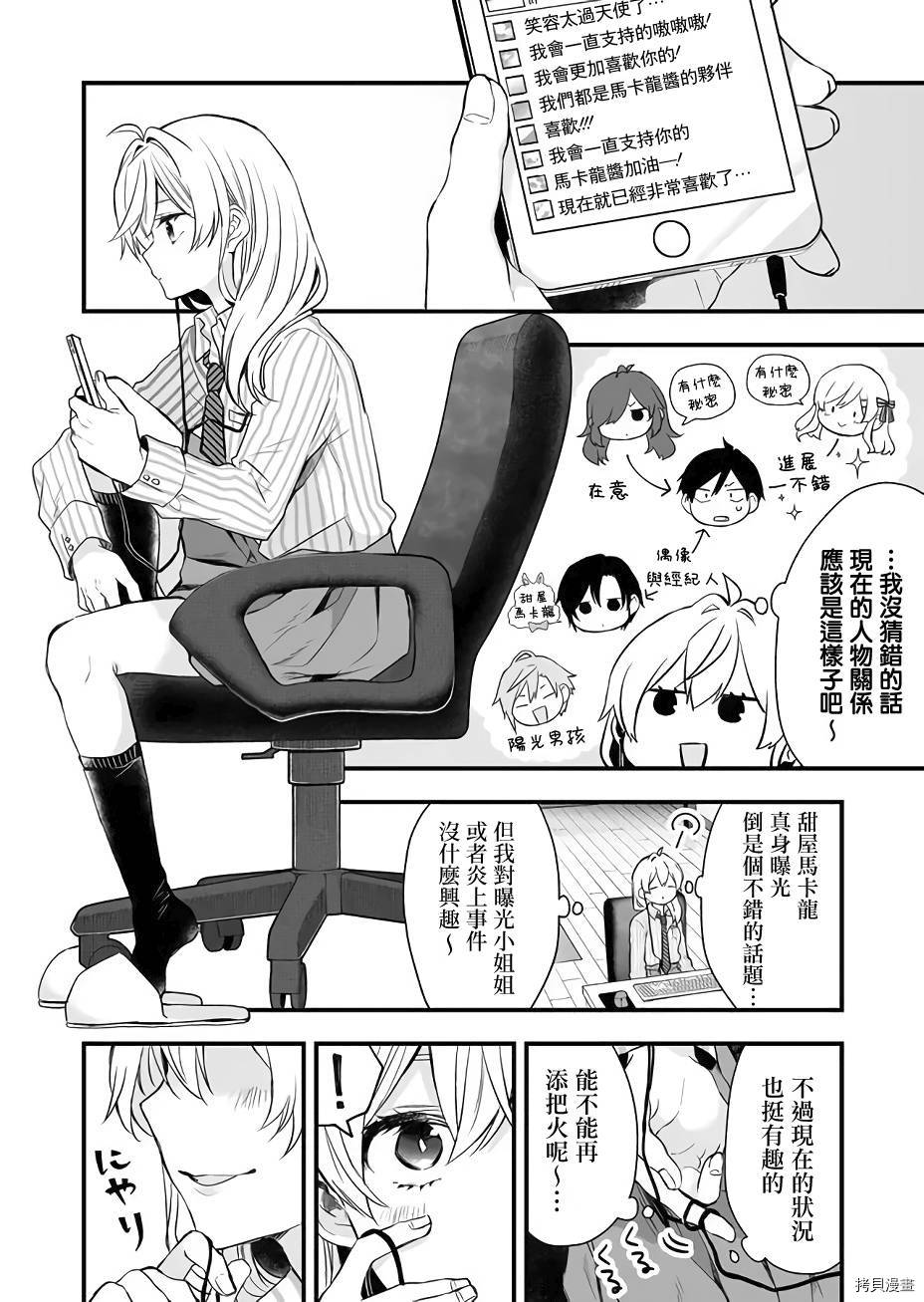 因为恋爱于是开始直播[拷贝漫画]韩漫全集-第23话无删减无遮挡章节图片 