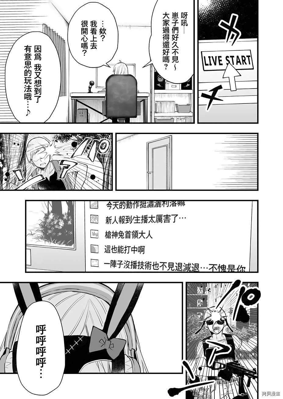 因为恋爱于是开始直播[拷贝漫画]韩漫全集-第23话无删减无遮挡章节图片 