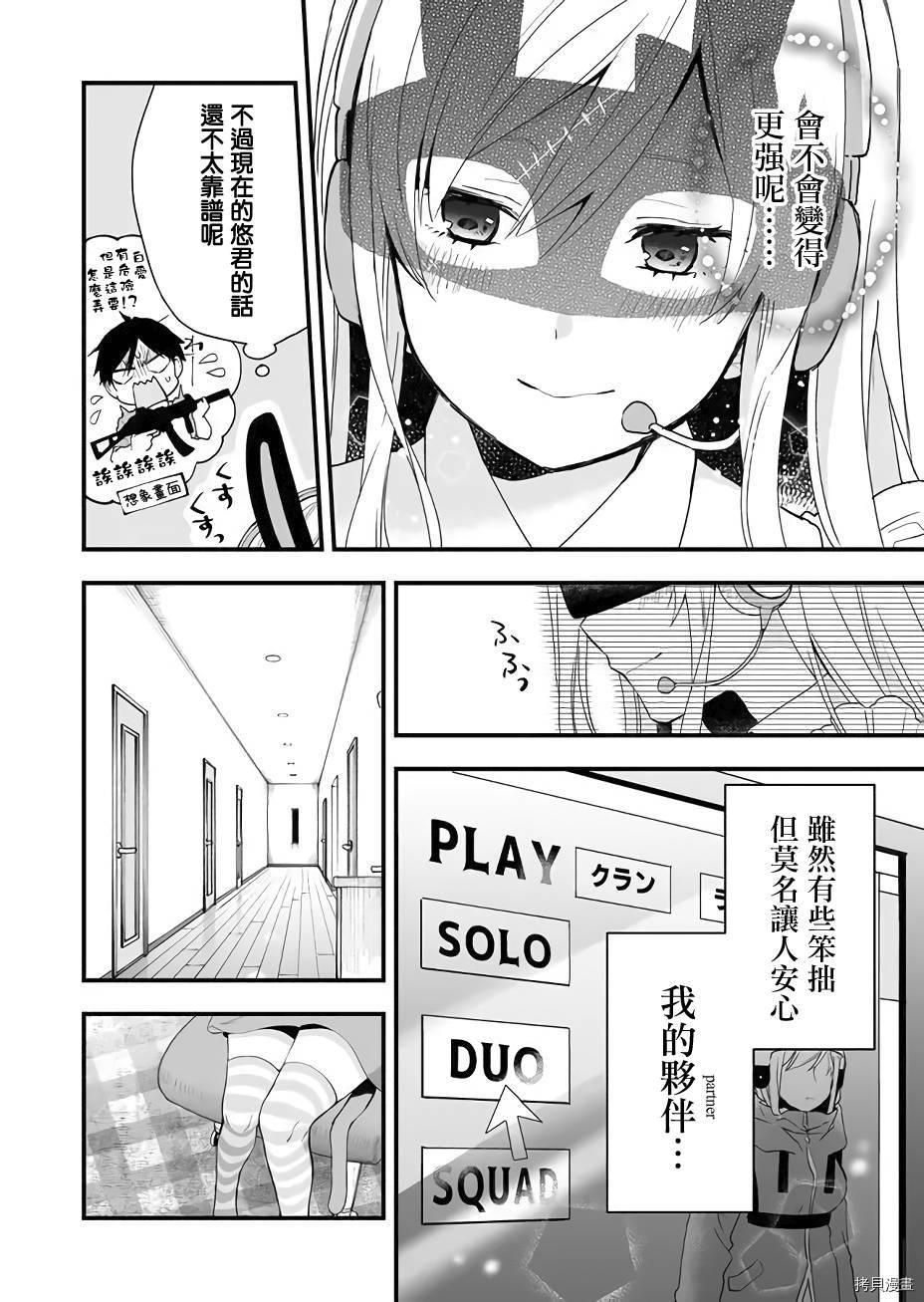 因为恋爱于是开始直播[拷贝漫画]韩漫全集-第23话无删减无遮挡章节图片 