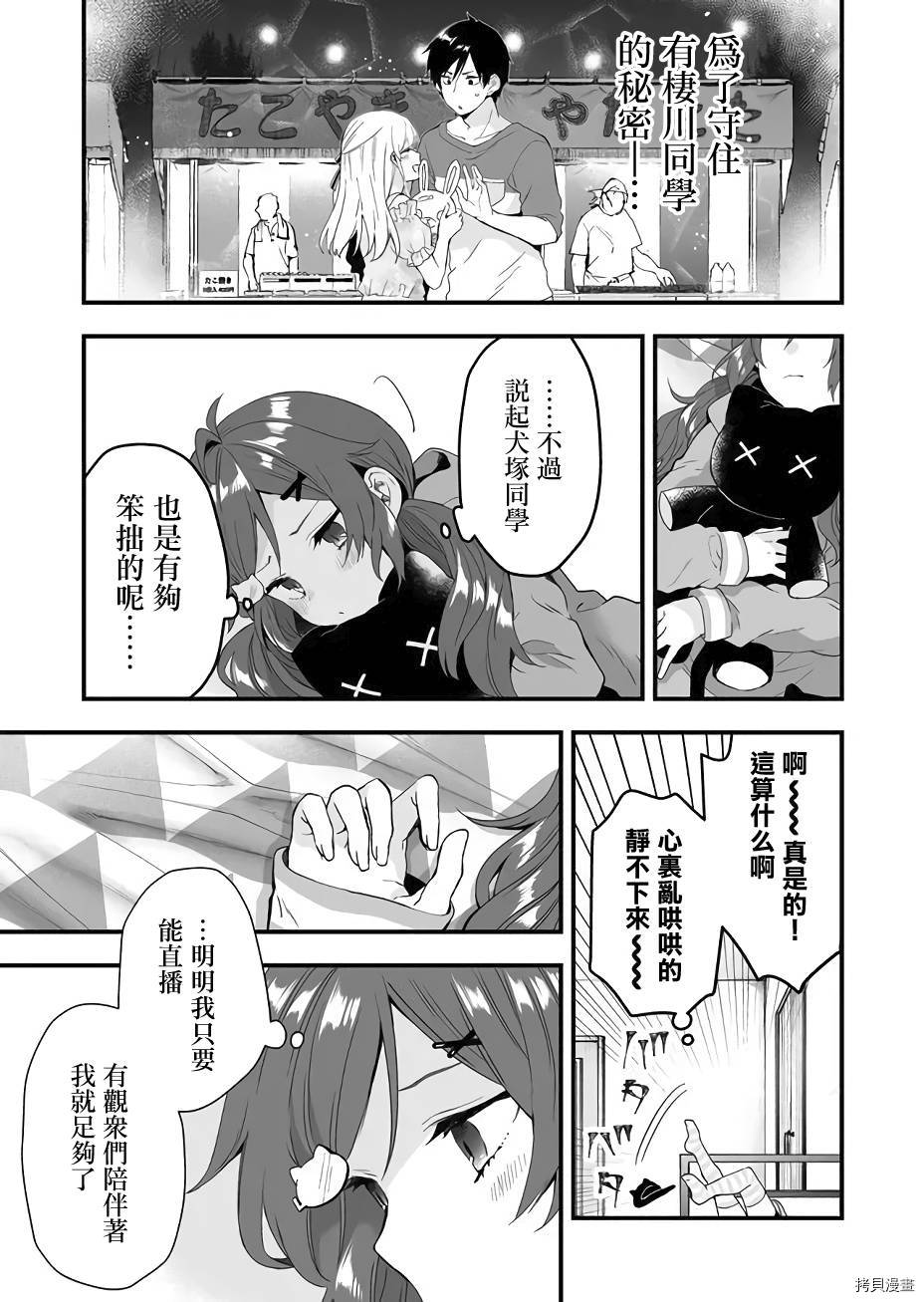 因为恋爱于是开始直播[拷贝漫画]韩漫全集-第23话无删减无遮挡章节图片 