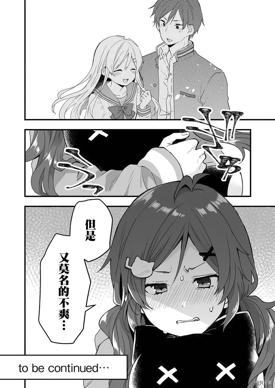 因为恋爱于是开始直播[拷贝漫画]韩漫全集-第23话无删减无遮挡章节图片 