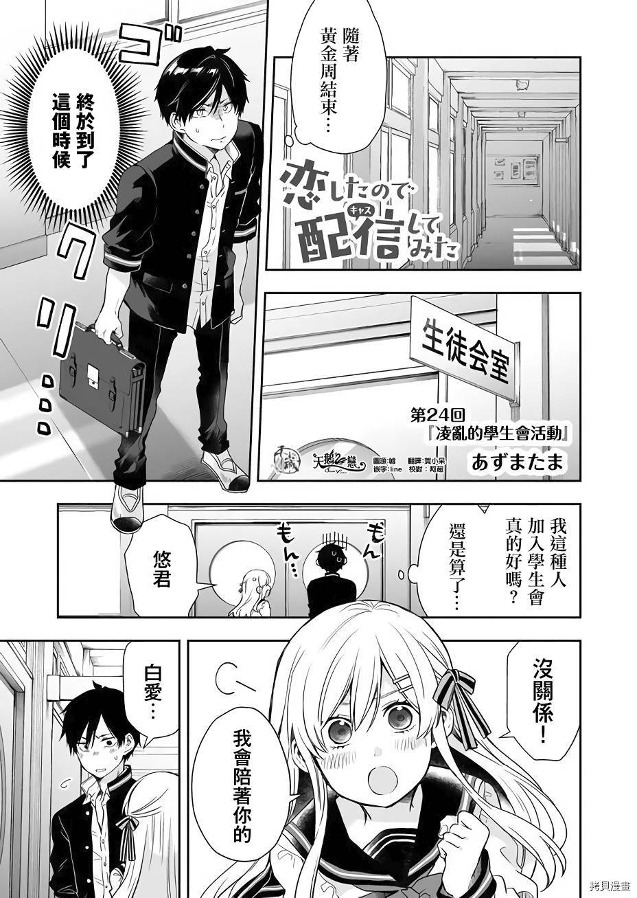 因为恋爱于是开始直播[拷贝漫画]韩漫全集-第24话无删减无遮挡章节图片 