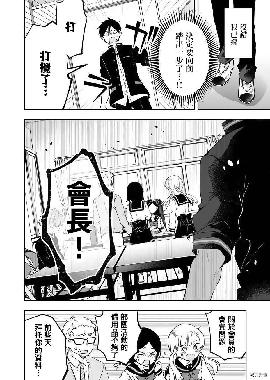 因为恋爱于是开始直播[拷贝漫画]韩漫全集-第24话无删减无遮挡章节图片 