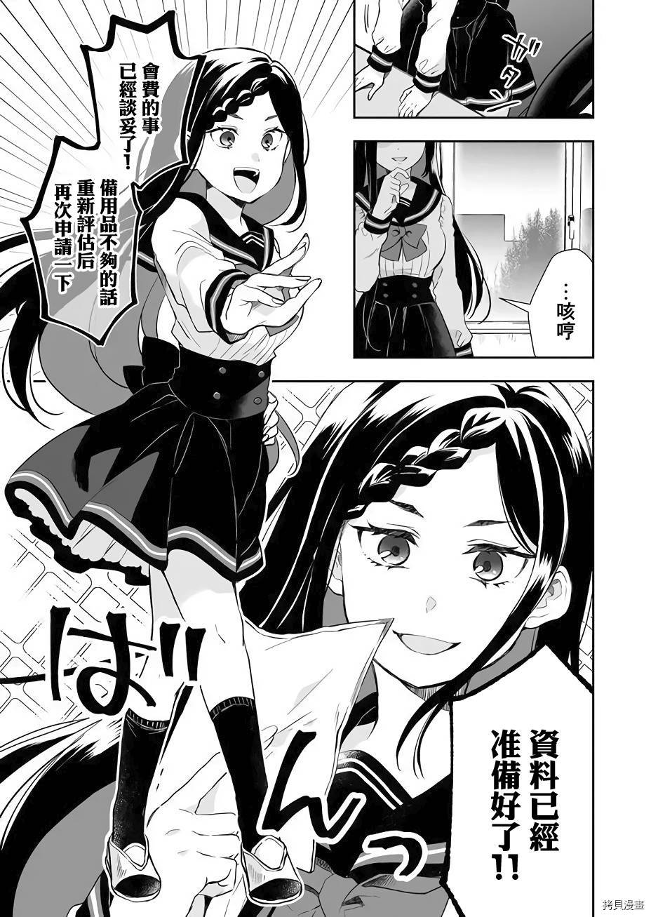 因为恋爱于是开始直播[拷贝漫画]韩漫全集-第24话无删减无遮挡章节图片 