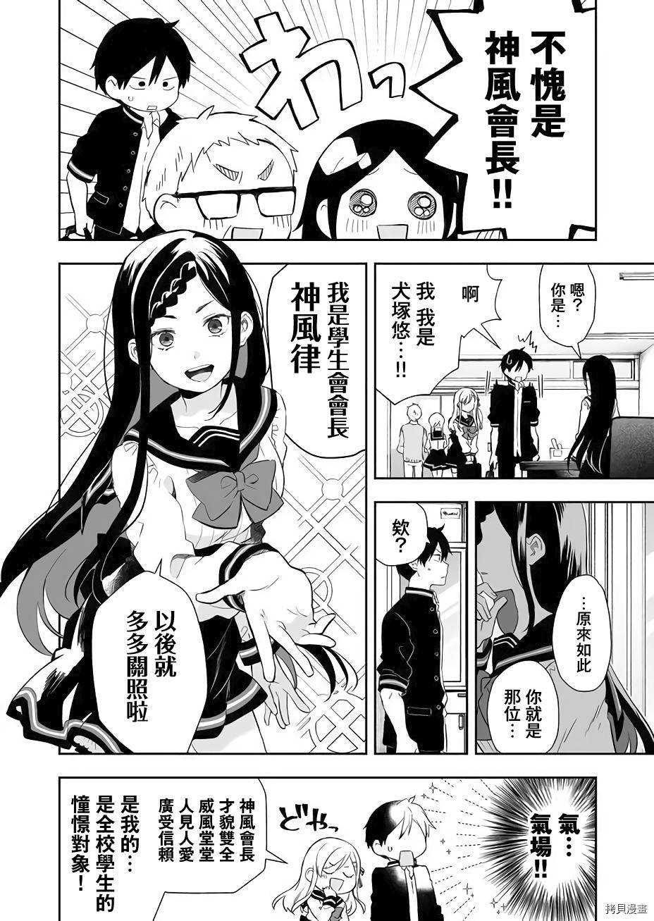 因为恋爱于是开始直播[拷贝漫画]韩漫全集-第24话无删减无遮挡章节图片 