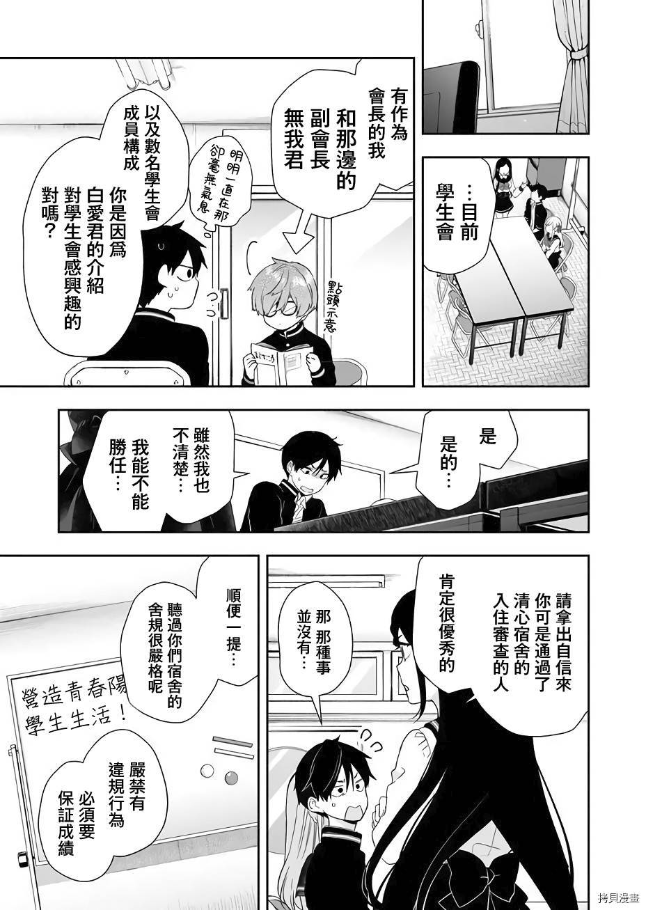 因为恋爱于是开始直播[拷贝漫画]韩漫全集-第24话无删减无遮挡章节图片 