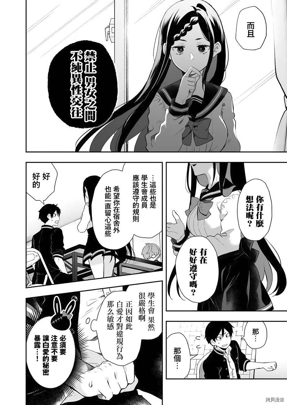 因为恋爱于是开始直播[拷贝漫画]韩漫全集-第24话无删减无遮挡章节图片 