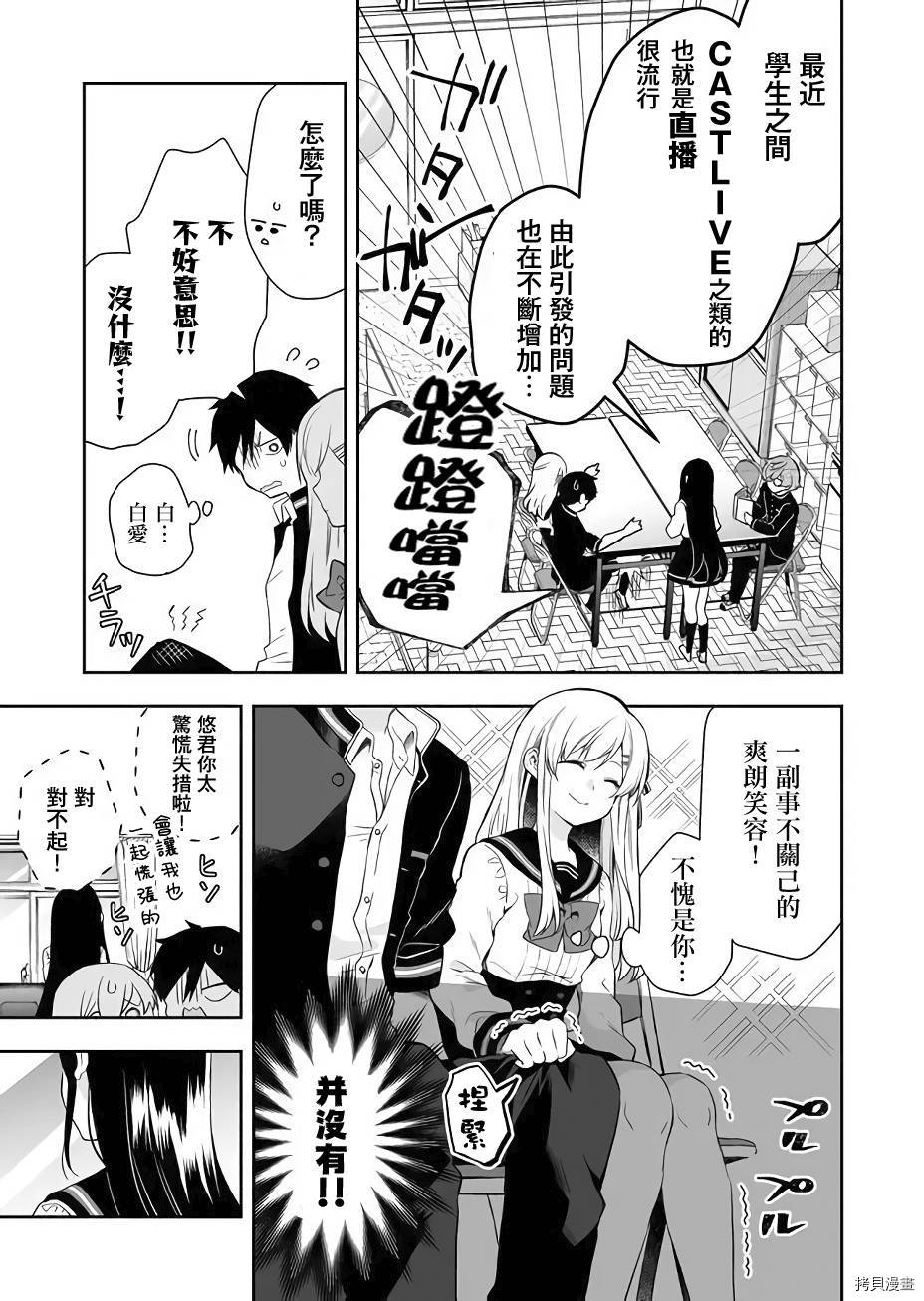 因为恋爱于是开始直播[拷贝漫画]韩漫全集-第24话无删减无遮挡章节图片 