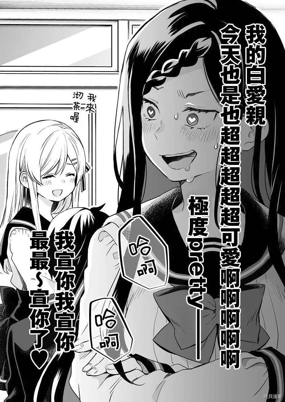 因为恋爱于是开始直播[拷贝漫画]韩漫全集-第24话无删减无遮挡章节图片 