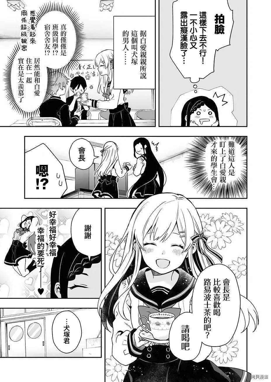 因为恋爱于是开始直播[拷贝漫画]韩漫全集-第24话无删减无遮挡章节图片 