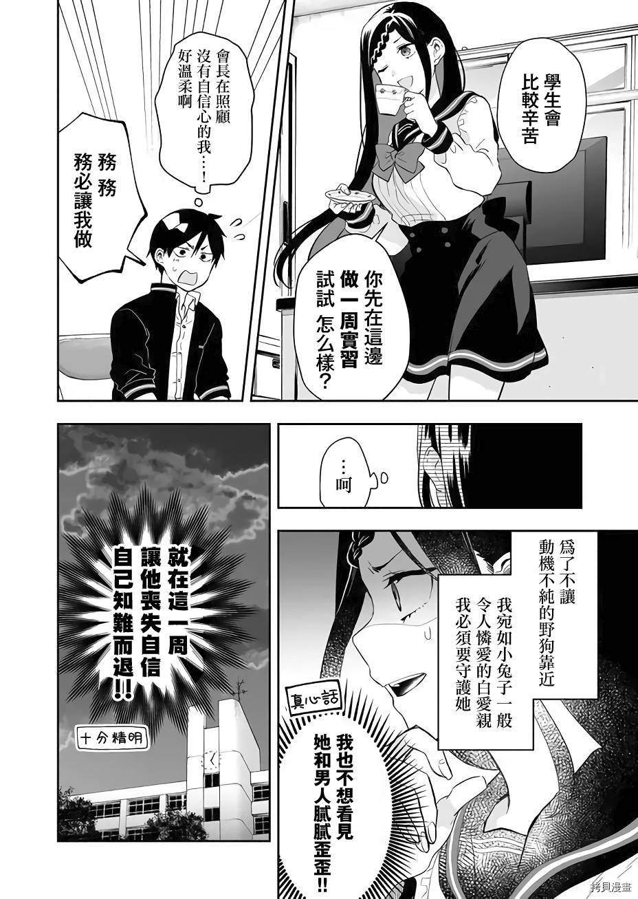 因为恋爱于是开始直播[拷贝漫画]韩漫全集-第24话无删减无遮挡章节图片 