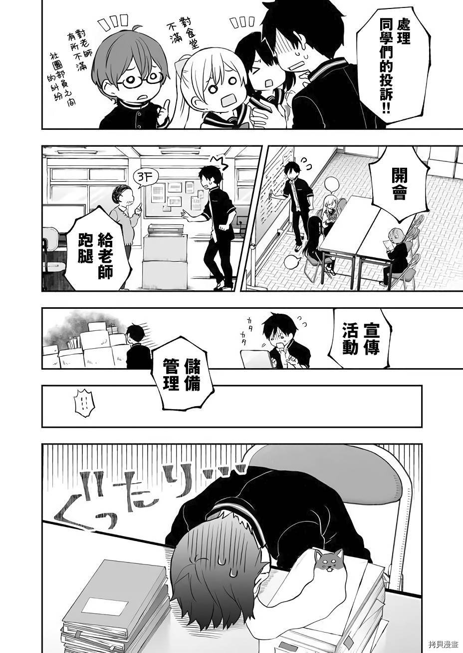 因为恋爱于是开始直播[拷贝漫画]韩漫全集-第24话无删减无遮挡章节图片 