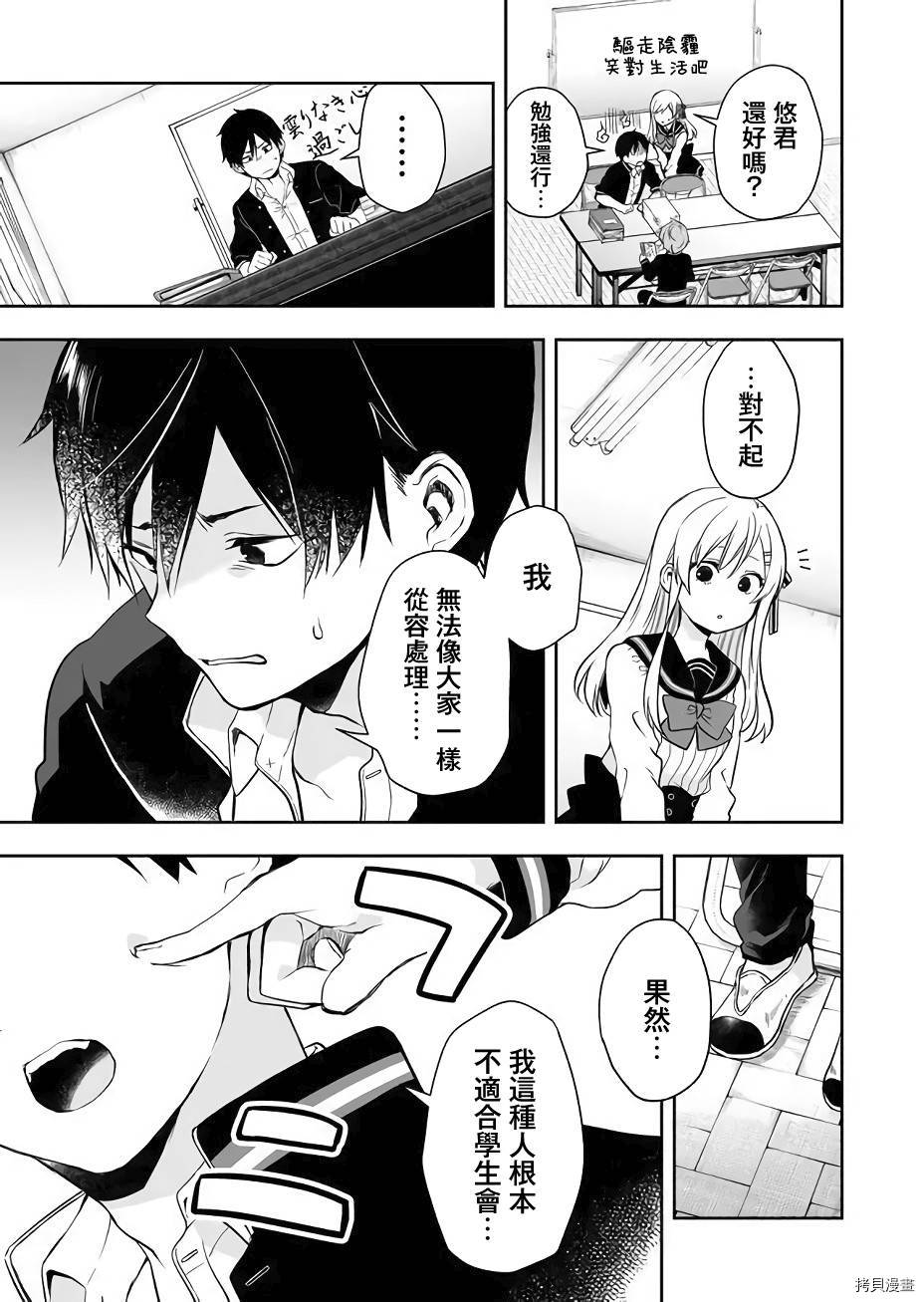 因为恋爱于是开始直播[拷贝漫画]韩漫全集-第24话无删减无遮挡章节图片 