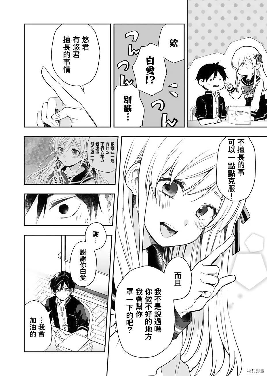 因为恋爱于是开始直播[拷贝漫画]韩漫全集-第24话无删减无遮挡章节图片 