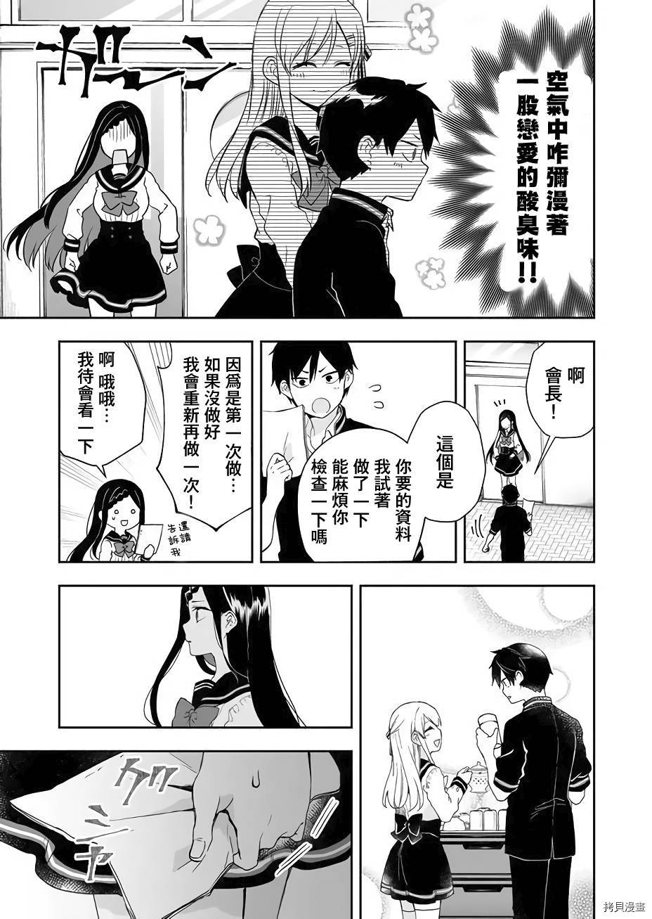 因为恋爱于是开始直播[拷贝漫画]韩漫全集-第24话无删减无遮挡章节图片 