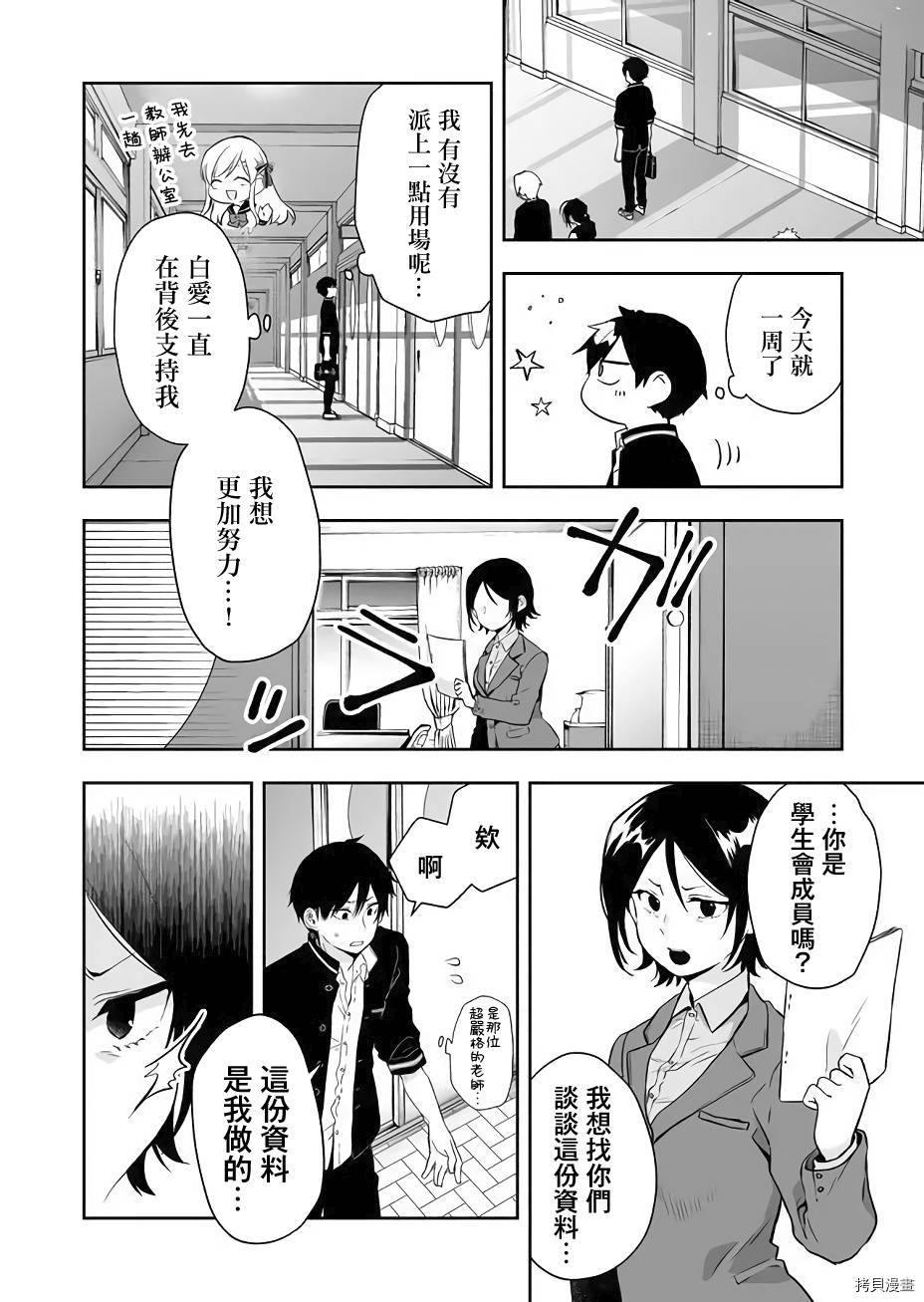 因为恋爱于是开始直播[拷贝漫画]韩漫全集-第24话无删减无遮挡章节图片 