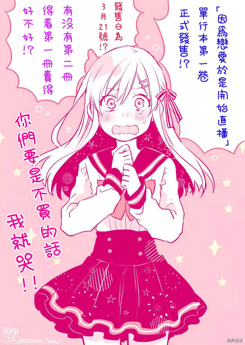 因为恋爱于是开始直播[拷贝漫画]韩漫全集-第24话无删减无遮挡章节图片 
