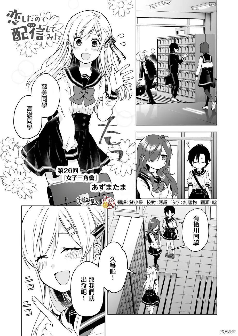因为恋爱于是开始直播[拷贝漫画]韩漫全集-第26话无删减无遮挡章节图片 