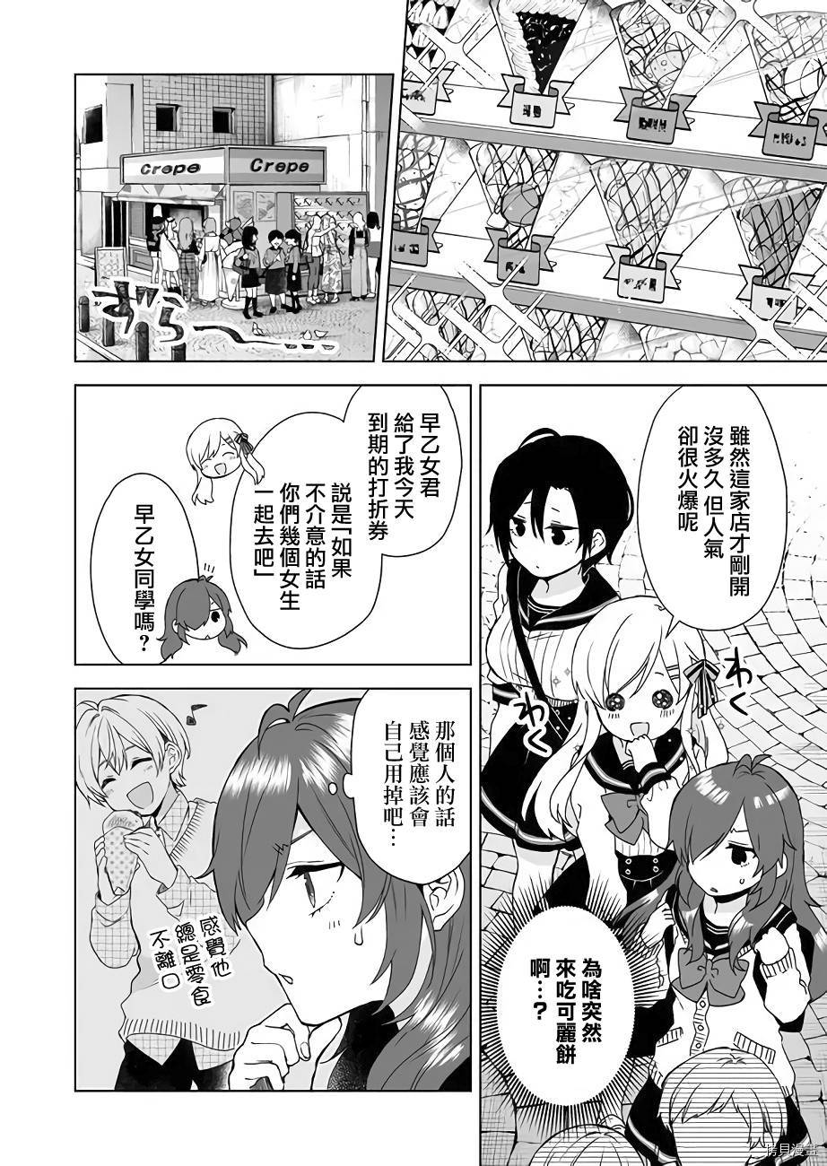 因为恋爱于是开始直播[拷贝漫画]韩漫全集-第26话无删减无遮挡章节图片 