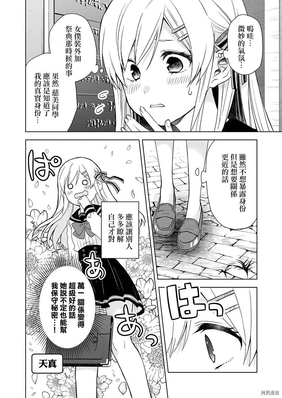 因为恋爱于是开始直播[拷贝漫画]韩漫全集-第26话无删减无遮挡章节图片 