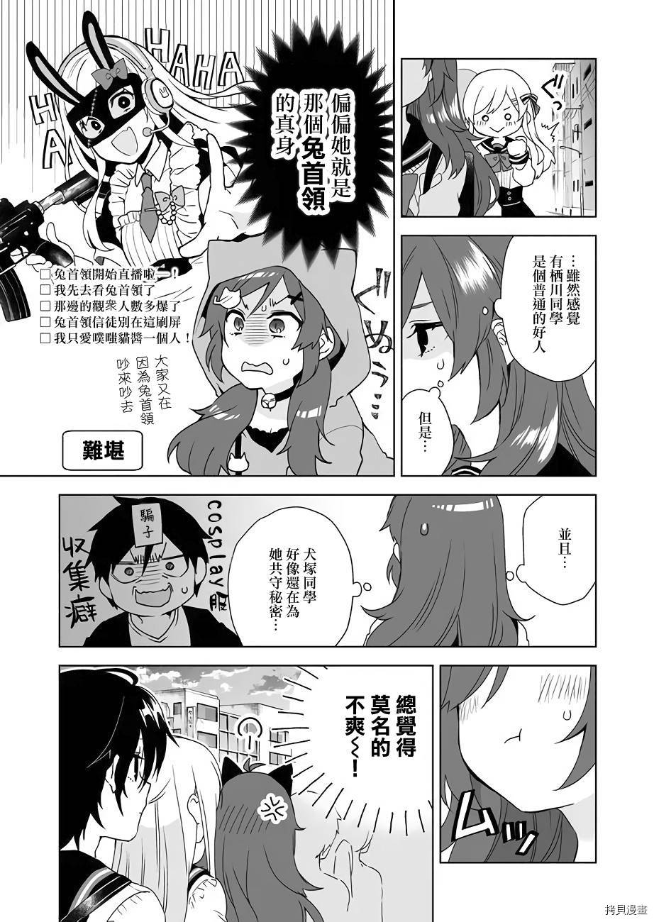 因为恋爱于是开始直播[拷贝漫画]韩漫全集-第26话无删减无遮挡章节图片 