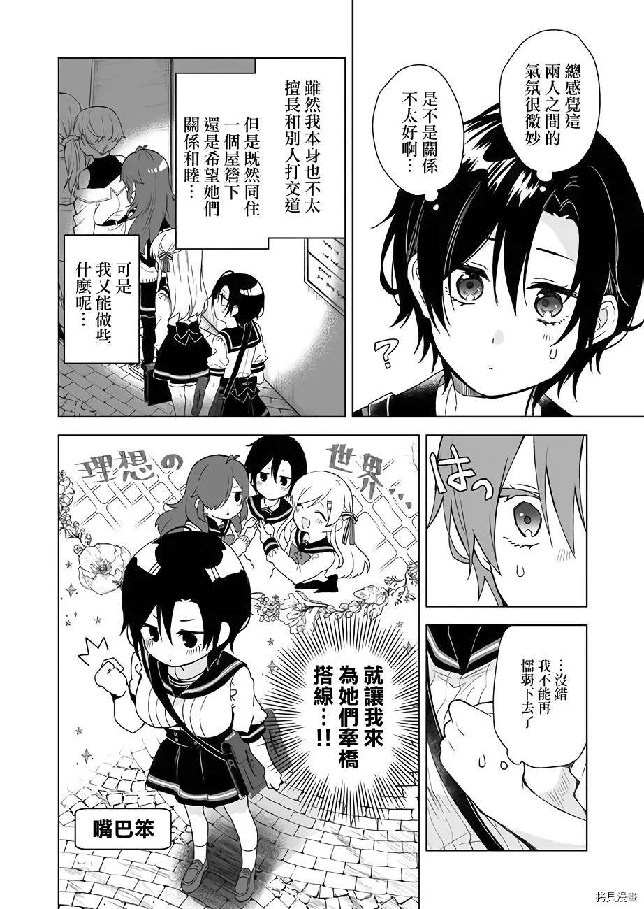 因为恋爱于是开始直播[拷贝漫画]韩漫全集-第26话无删减无遮挡章节图片 