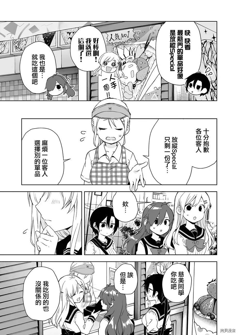 因为恋爱于是开始直播[拷贝漫画]韩漫全集-第26话无删减无遮挡章节图片 